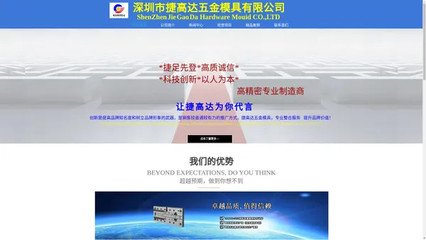 深圳市捷高达五金模具有限公司