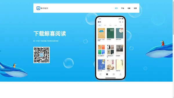 鲸喜阅读 | 图书阅读神器| EPUB阅读器 | TXT阅读器 | 超赞的全平台电子书阅读器，全球百万用户共同的选择