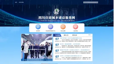 四川住房城乡建设服务网