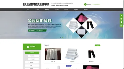 武汉荣冠塑化科技发展有限公司