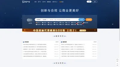 知产宝-中国领先的创新与合规数据资讯提供商