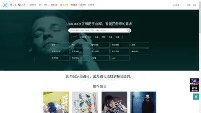 musiness商用版权音乐授权网站|奕颗贝壳，轻音乐纯音乐、影视/广告/游戏配乐、罐头音乐，BGM素材购买网站