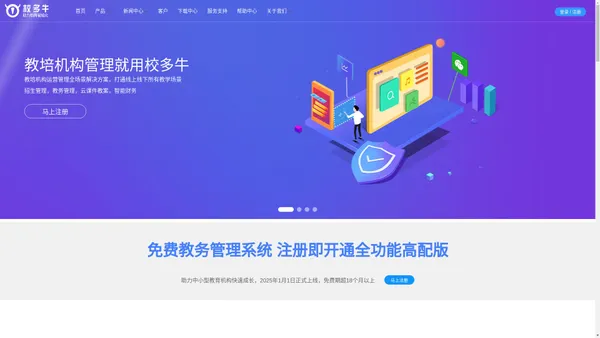 校多牛-助力教育机构数字化升级服务