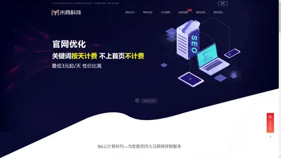 上海网站优化公司-网络SEO推广-上海SEO公司-整站优化「米同科技」