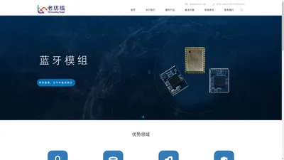 智能终端及解决方案提供商|深圳市老纺线科技有限公司