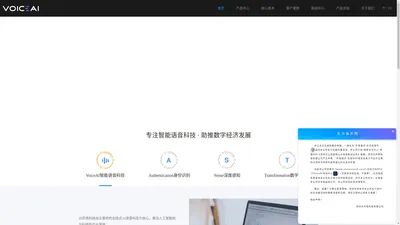 VoiceAI声扬科技-专注语音智能分析，助推数字经济发展