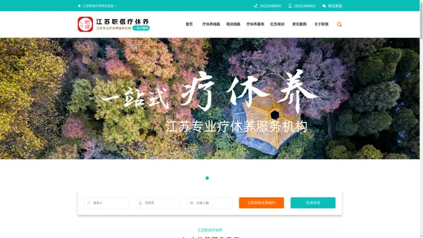 【官网】江苏职信疗休养服务有限公司_职工疗休养_工会活动_红色教育培训_职工春秋游_基层工会培训