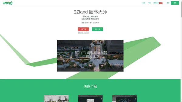 EZland - 绿化设计新体验