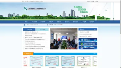 宁夏石化银骏安全技术咨询有限公司【官网】