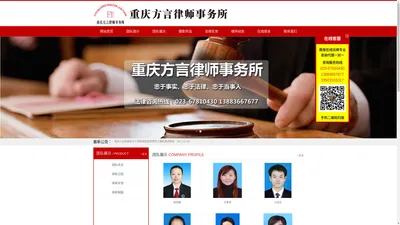 重庆方言律师事务所|法务咨询|企业法律顾问