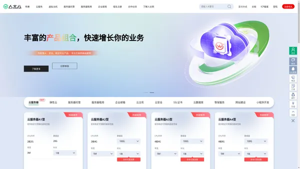 人文云官网-超20年知名云服务商 renwen.com