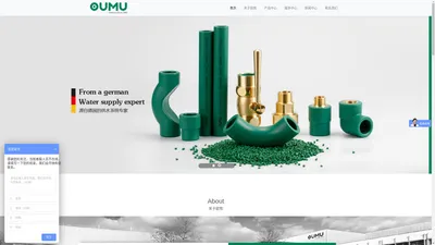 OUMU-欧牧管道-德国欧牧股份有限公司-德国水管品牌