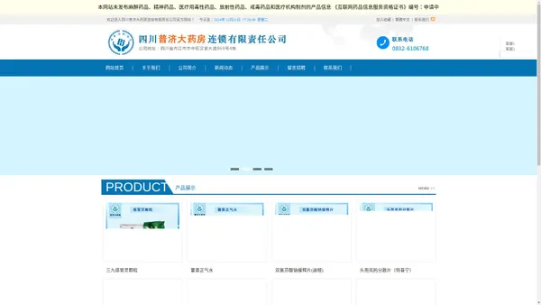 四川普济大药房连锁有限责任公司 - 四川普济大药房连锁有限责任公司
