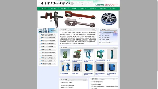 螺杆式空压机|活塞式空压机配件|储气罐|柳州柳二空|南京压缩机厂|无锡压缩机厂| - 上海苏宁空压机有限公司