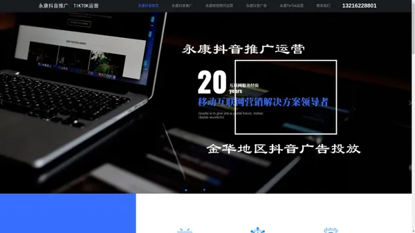 永康抖音推广公司-武义抖音广告投放-短视频代运营服务-银鼎网络