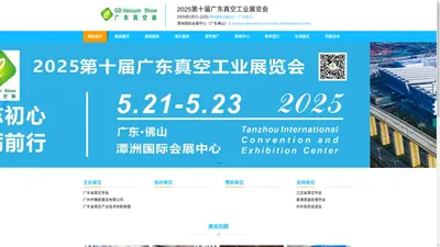 广州市雅斯展览有限公司-广东真空工业展