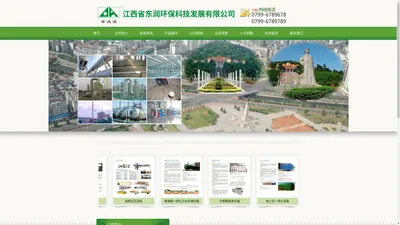 江西省东润环保科技发展有限公司