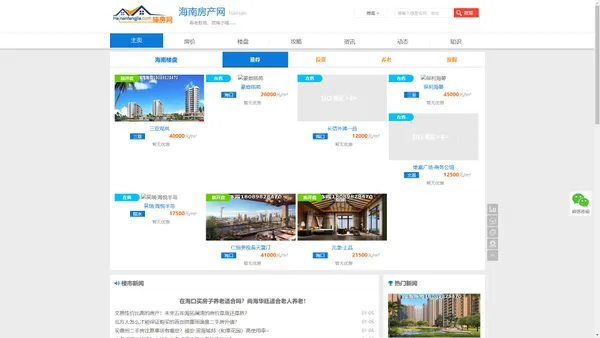 【海南房产网】海南房地产_海南房价 | 买房|楼盘  - 海南房产网