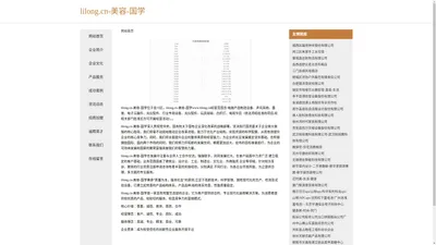 lilong.cn-美容-国学
