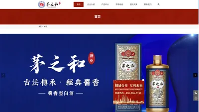 贵州茅之和酒业股份有限公司