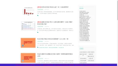 灵芝孢子粉的功效与作用及禁忌「干货分享」-灵芝大王