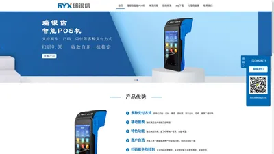 智能POS机代理_智能POS机办理——瑞银信官网