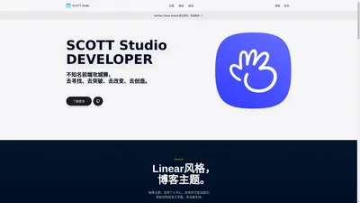 SCOTT Studio - 不知名前端攻城狮