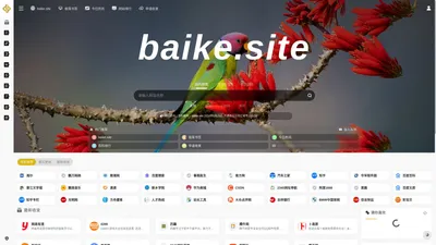 网站百科 | 全球领先的中文网站百科全书 | 百科斯特 - baike.site