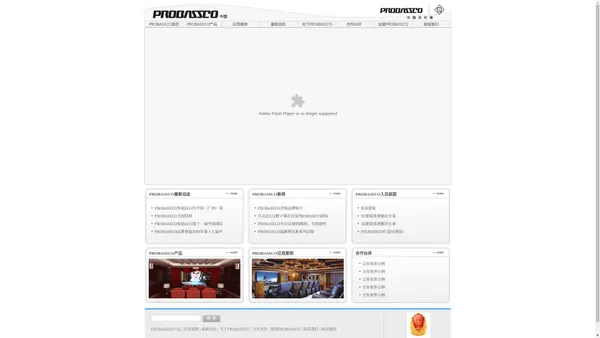 专业舞台音响_会议室音响_私家影院音响-一禾科技旗下品牌PROBASSCO网站