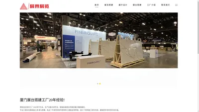 厦门展览搭建制作-厦门展厅设计_厦门展界展览有限公司