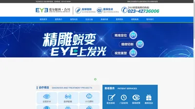 合川爱尔眼科医院【官网】-合川医保定点眼科医院