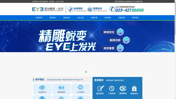 合川爱尔眼科医院【官网】-合川医保定点眼科医院
