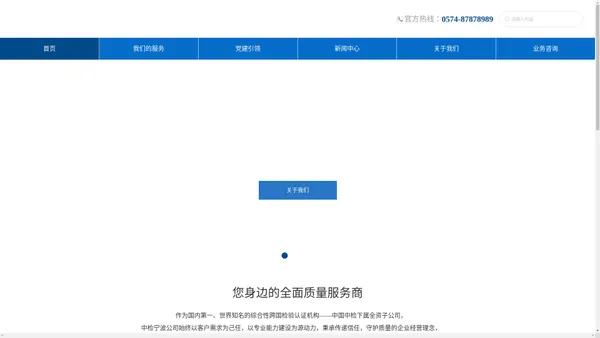 中国检验认证集团宁波有限公司