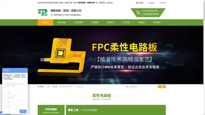 FPC_柔性电路板_排线_打样批量厂家-深圳市领益电子有限公司