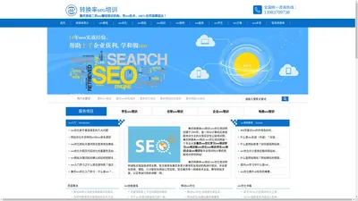 seo优化培训,seo优化学习,转换率seo培训官网