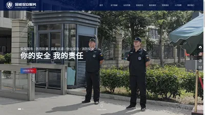 南通市国威保安服务有限公司-专注劳务派遣和人力资源中介服务