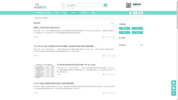 农机资讯 -  智慧农机 -  农业机械行业综合服务平台!