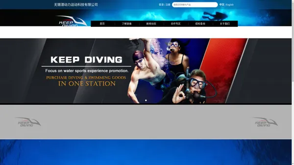 无锡潜动力运动科技有限公司－KEEP DIVING官方网站