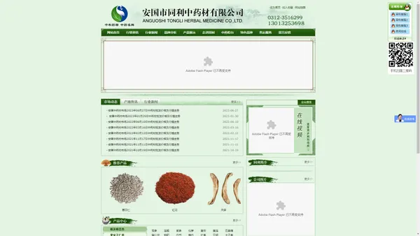 药材批发 安国市同利中药材有限公司官网-同利中药材批发