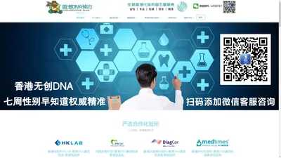 香港验血查男女_无创DNA_香港验血多少钱_亲子鉴定【香港哈尼预约机构】