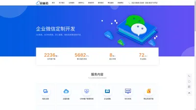 成都网站建设|小程序开发|企业微信|软件开发|seo优化-众益云