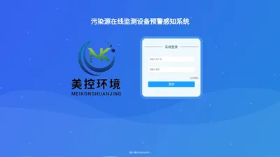 环境与污染源在线监测设备动态管控系统