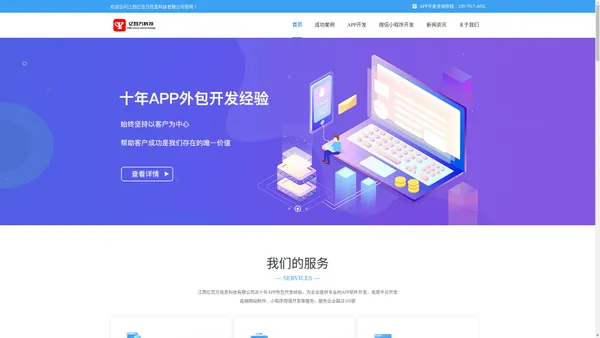 APP开发_APP定制外包_微信小程序公众号开发公司-江西亿百万信息科技有限公司