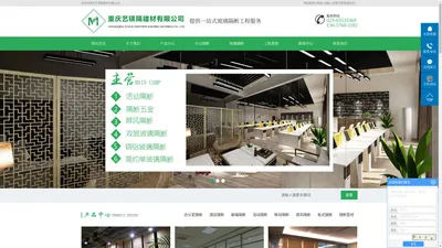 
        重庆艺镁隔建材有限公司
    