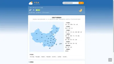 上海天气预报15天查询,上海天气预报一周-【天气查】 可点击省份名称查看所辖市区县的天气信息 查看黑龙江天气 查看吉林天气 查看辽宁天气 查看河北天气 查看山东天气 查看江苏天气 查看浙江天气 查看安徽天气 查看河南天气 查看山西天气 查看陕西天气 查看甘肃天气 查看湖北天气 查看江西天气 查看福建天气 查看湖南天气 查看贵州天气 查看四川天气 查看云南天气 查看青海天气 查看海南天气 查看上海天气 查看重庆天气 查看天津天气 查看北京天气 查看内蒙古天气 查看广西天气 查看新疆天气 查看西藏天气 查看广东天气 查看宁夏天气 查看香港天气 查看台湾天气 查看澳门天气 南海诸岛