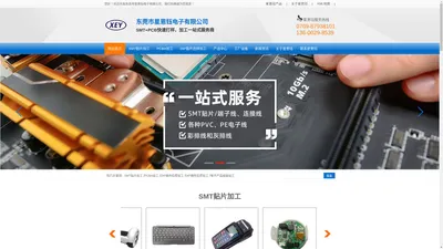 SMT贴片加工-PCBA加工-COB邦定加工-东莞市星恩钰电子有限公司