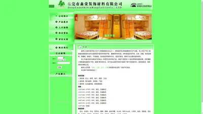 东莞市森荣装饰材料有限公司|东莞家具厂材料|花色高级三聚氰胺贴面板|亚光面|亮光面|直纹浮雕面绒麻面|桔皮绒面|曲线浮雕面板