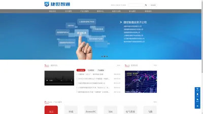 北京捷世智通科技股份有限公司