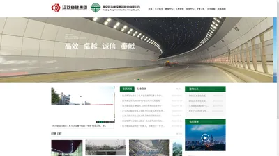 南京同力建设集团股份有限公司