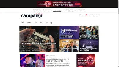 Campaign 中国 - 广告服务, 营销, 媒体, 数字/科技, 公关新闻 和更多